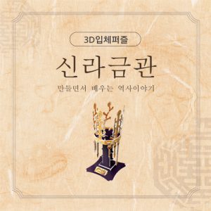 진로직업 방문체험 자유학년제 main신라금관