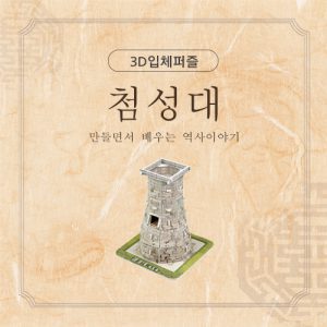 진로직업 방문체험 자유학년제 main첨성대