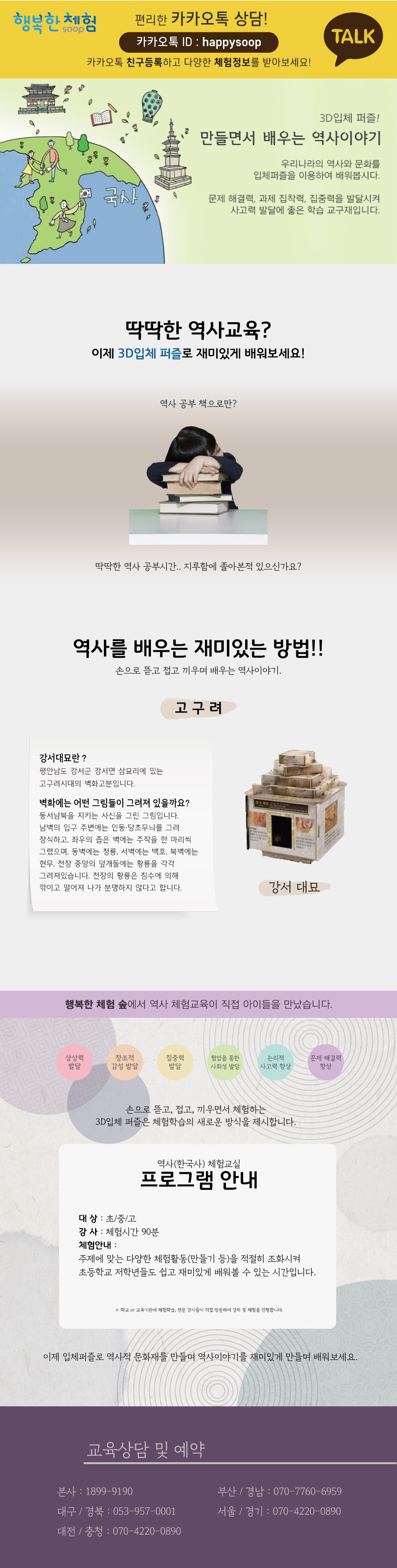 진로직업 방문체험 자유학년제 강서대묘