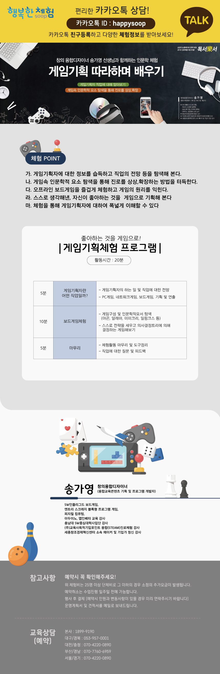 자유학기제 진로직업 방문체험 게임기획자