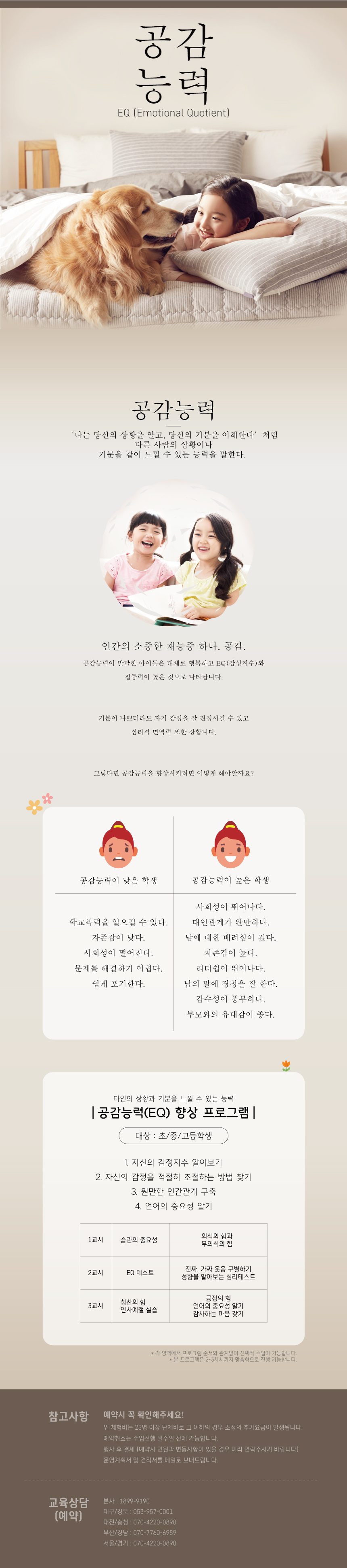 진로직업 방문체험 자유학년제 공감능력