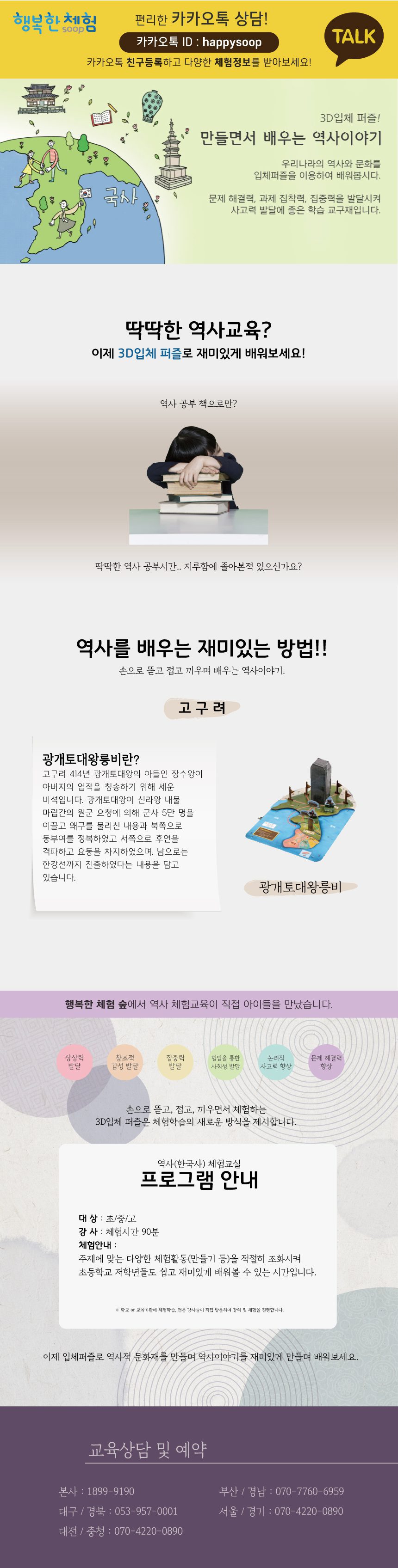 진로직업 방문체험 자유학년제 광개토대왕릉비