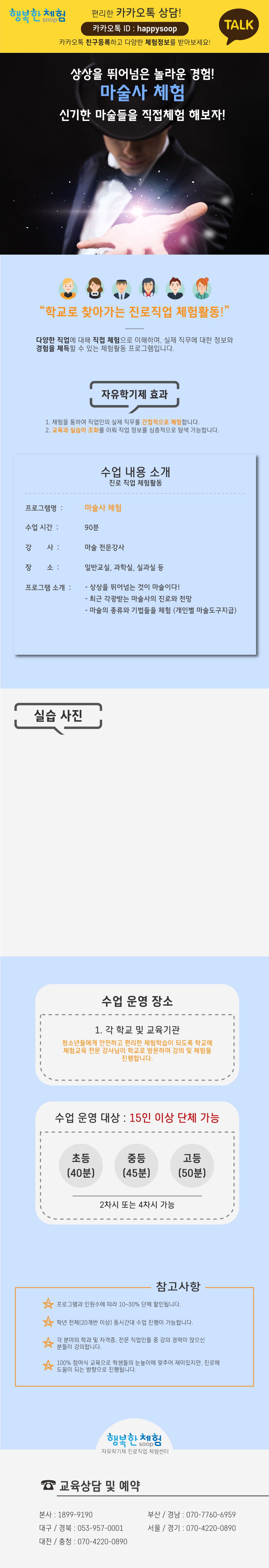 자유학년제 진로직업체험 마술사-메인