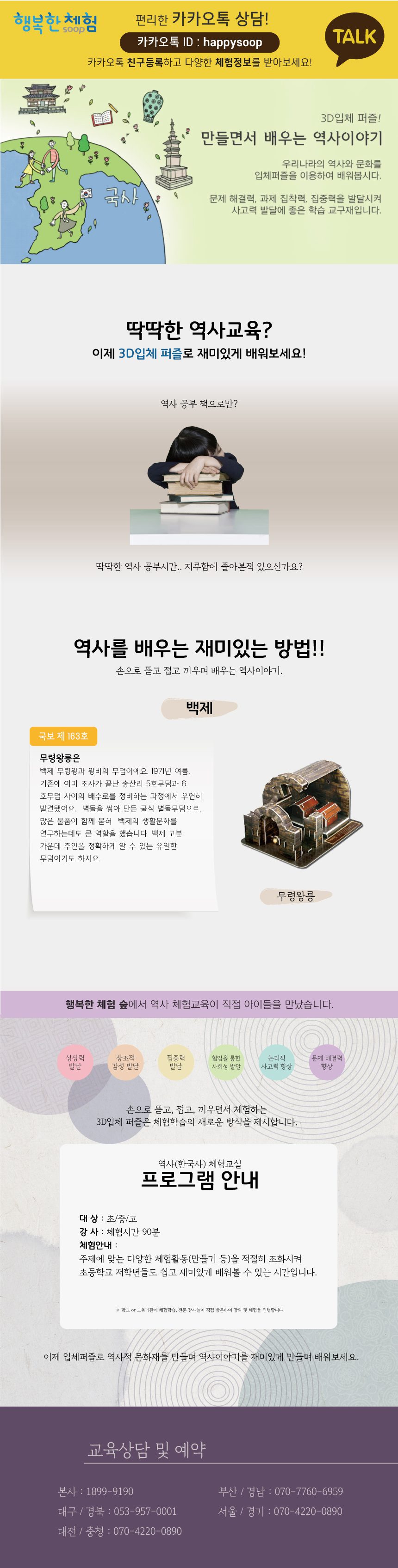 진로직업 방문체험 자유학년제 무령왕릉