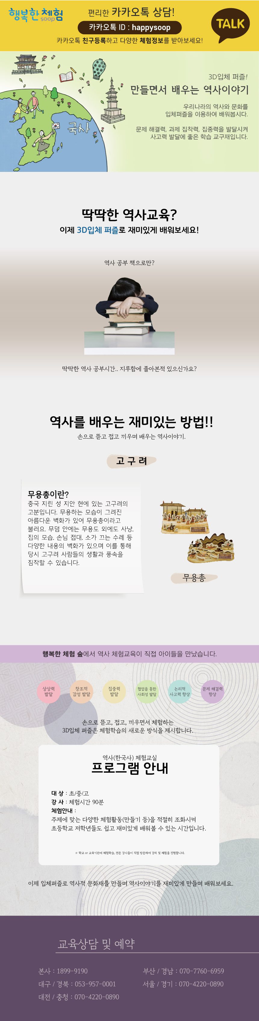 진로직업 방문체험 자유학년제 무용총