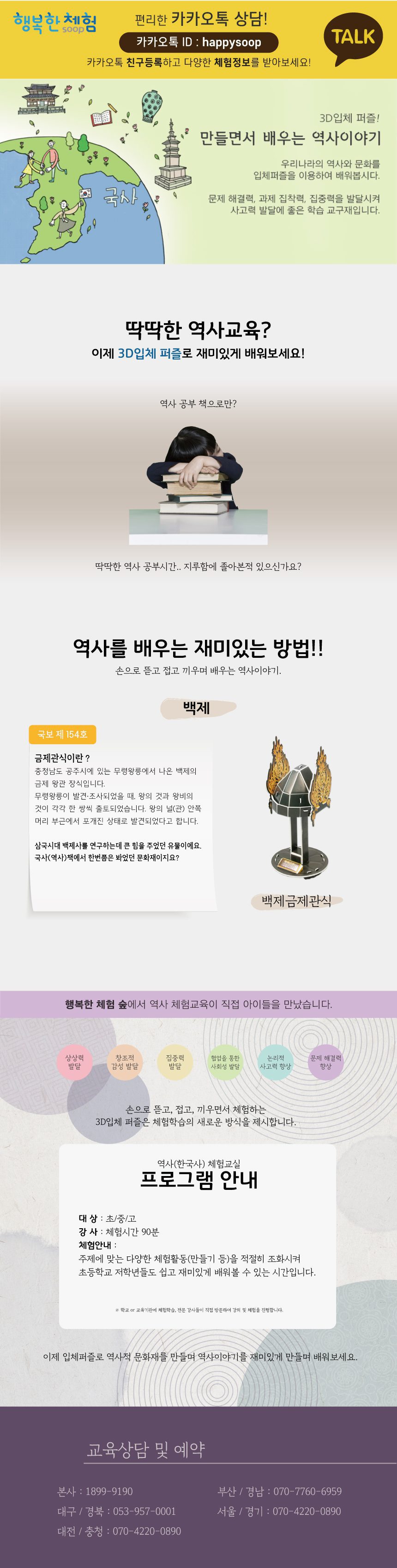 진로직업 방문체험 자유학년제 백제금제관식
