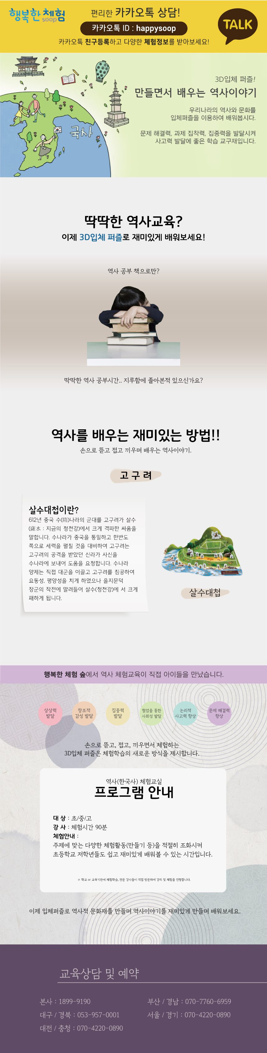 진로직업 방문체험 자유학년제 살수대첩