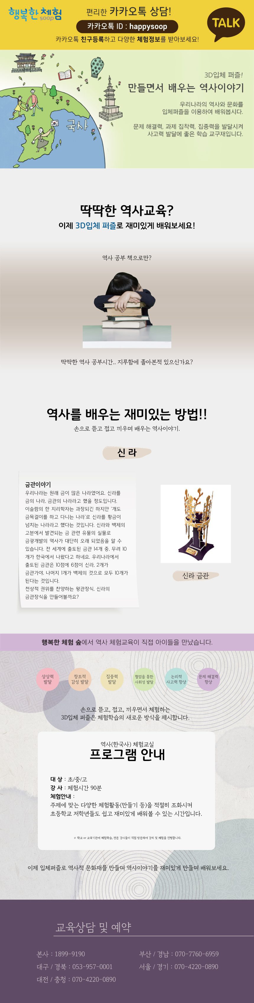 진로직업 방문체험 자유학년제 신라금관