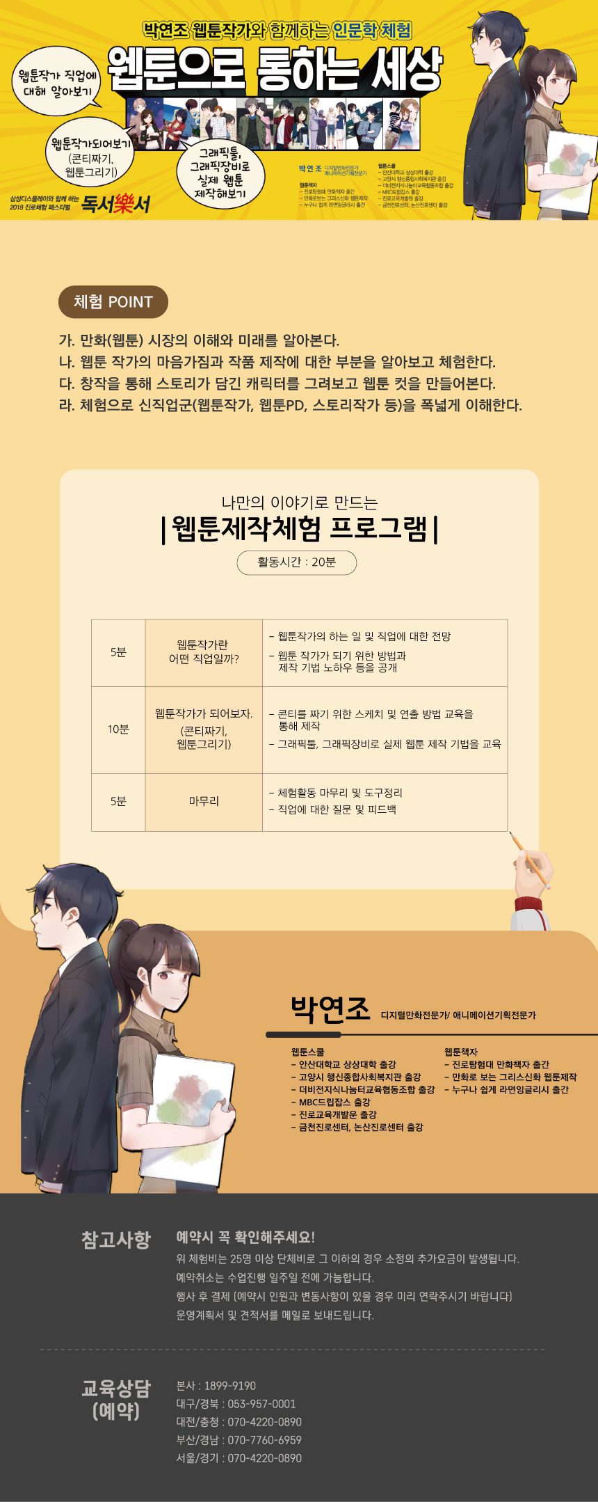자유학기제 진로직업 방문체험 웹툰