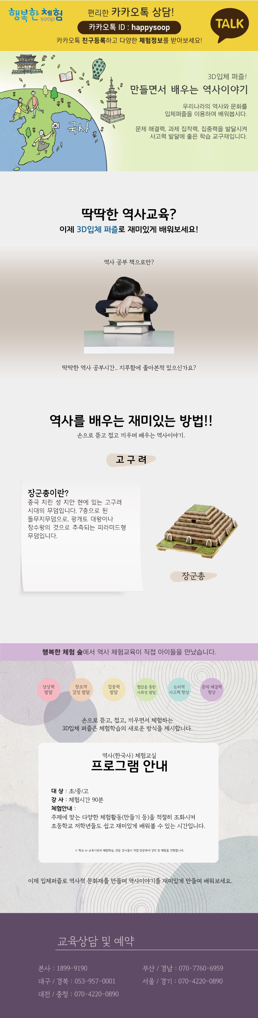 진로직업 방문체험 자유학년제 장군총