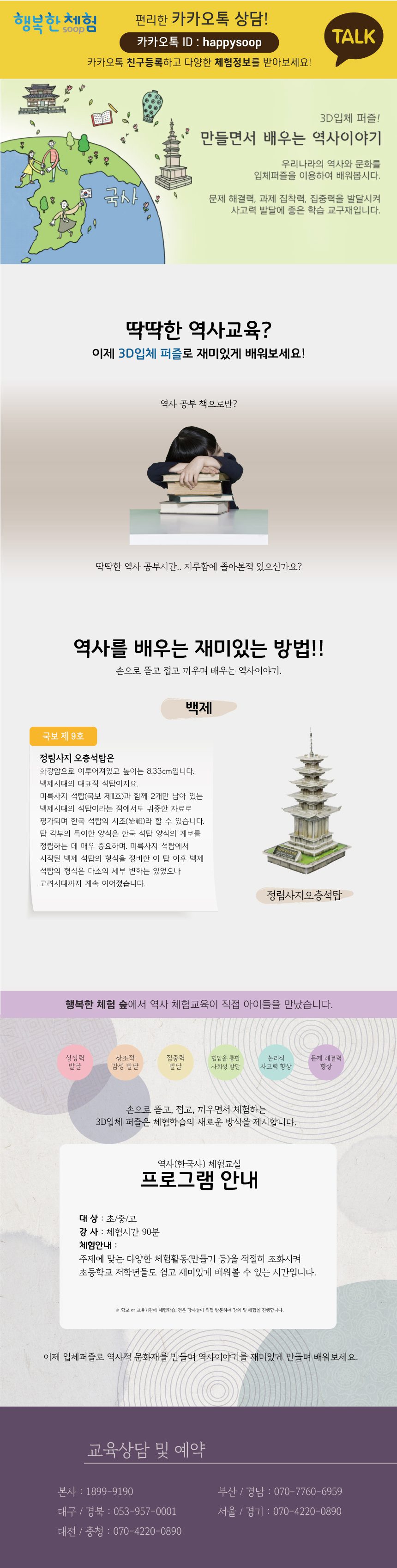 진로직업 방문체험 자유학년제 정림사지오층석탑
