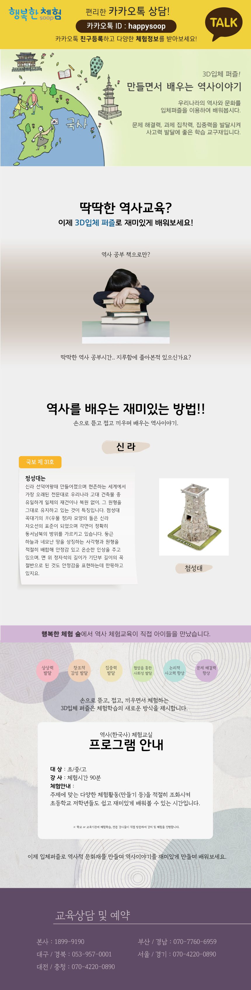 진로직업 방문체험 자유학년제 첨성대