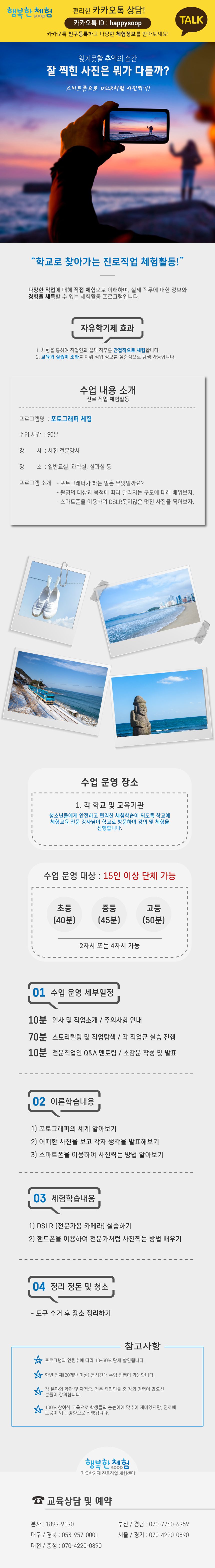 자유학년제 진로직업 방문체험 포토그래퍼