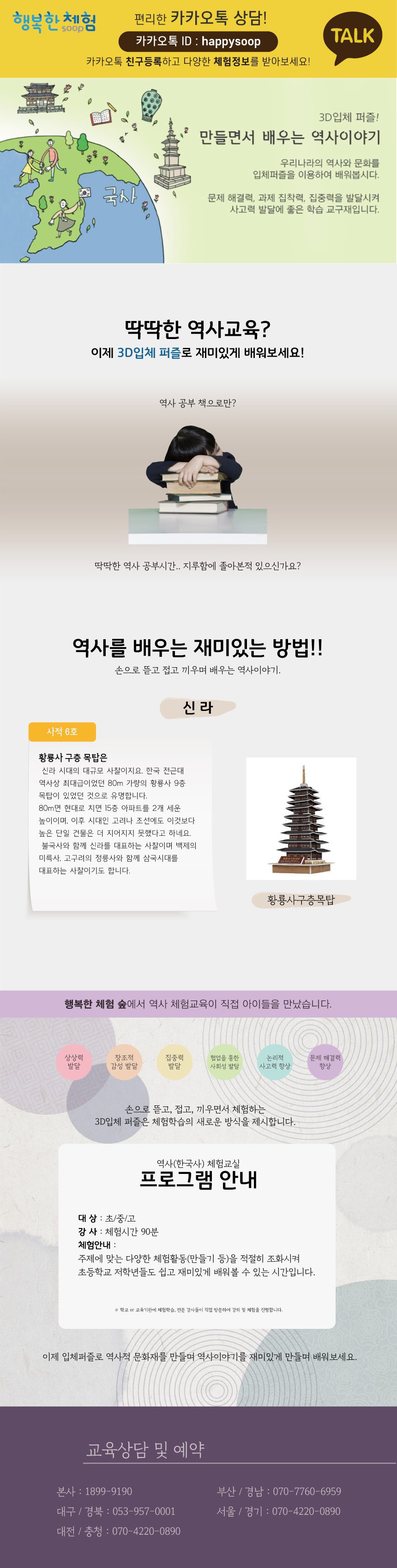 진로직업 방문체험 자유학년제 황룡사구층목탑