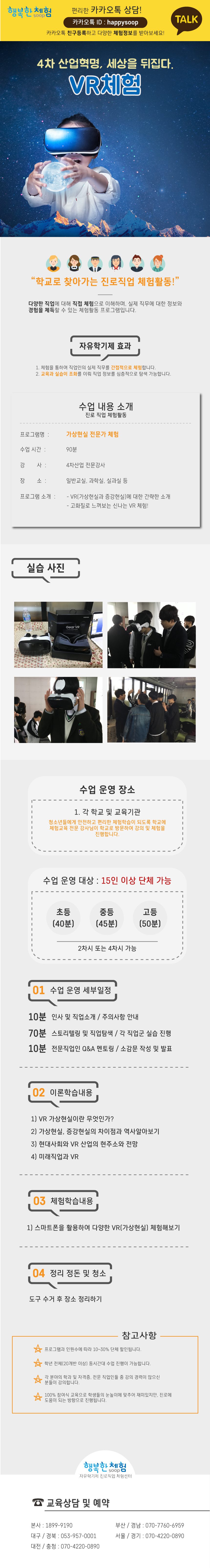 진로직업 방문체험 자유학년제 가상현실전문가