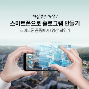 진로직업 방문체험 자유학년제 main_홀로그램11