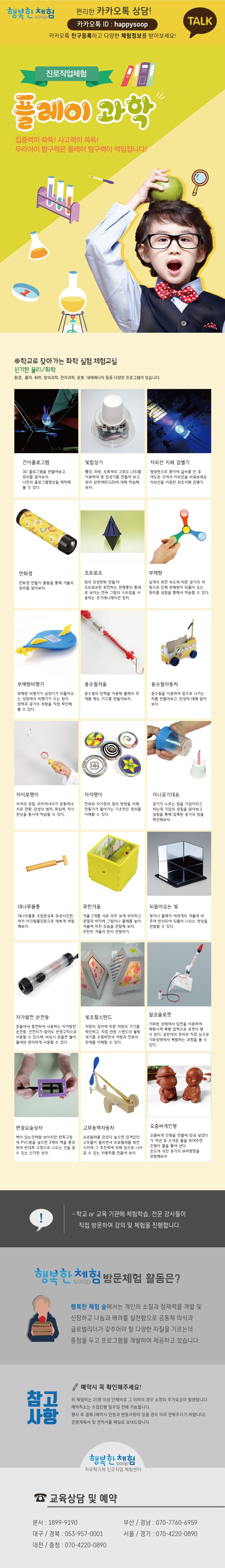 진로직업 방문체험 자유학년제 물리실험