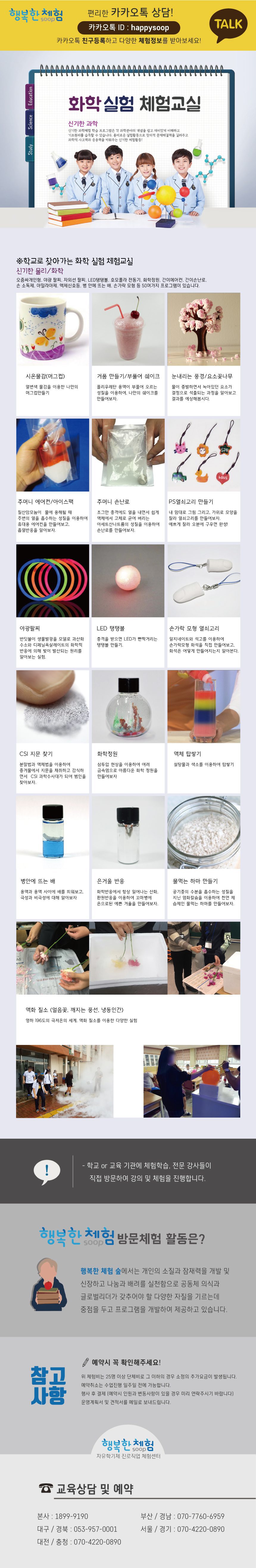 진로직업 방문체험 자유학년제 창의적과학체험1