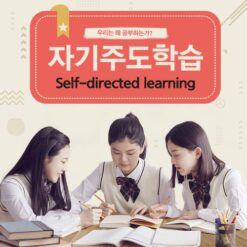 자유학년제 진로직업 방문체험 main_자기주도학습