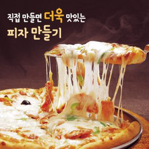 자유학년제 진로직업 방문체험 main피자1