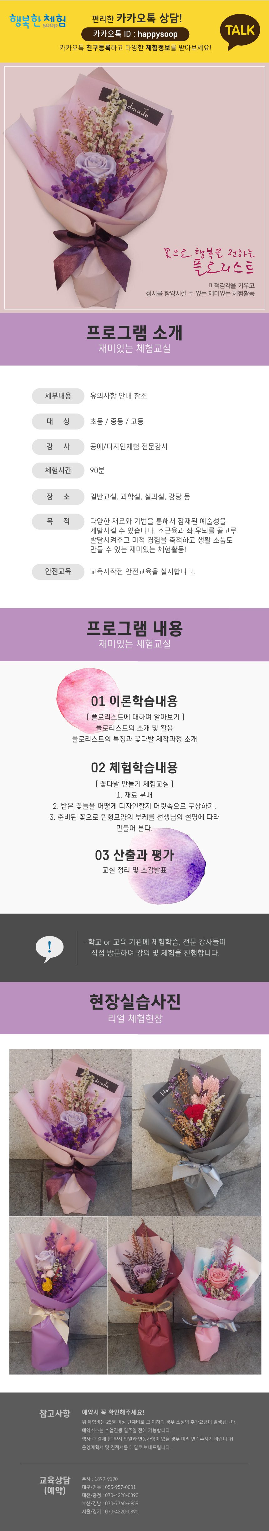 자유학년제 진로직업 방문체험 꽃다발