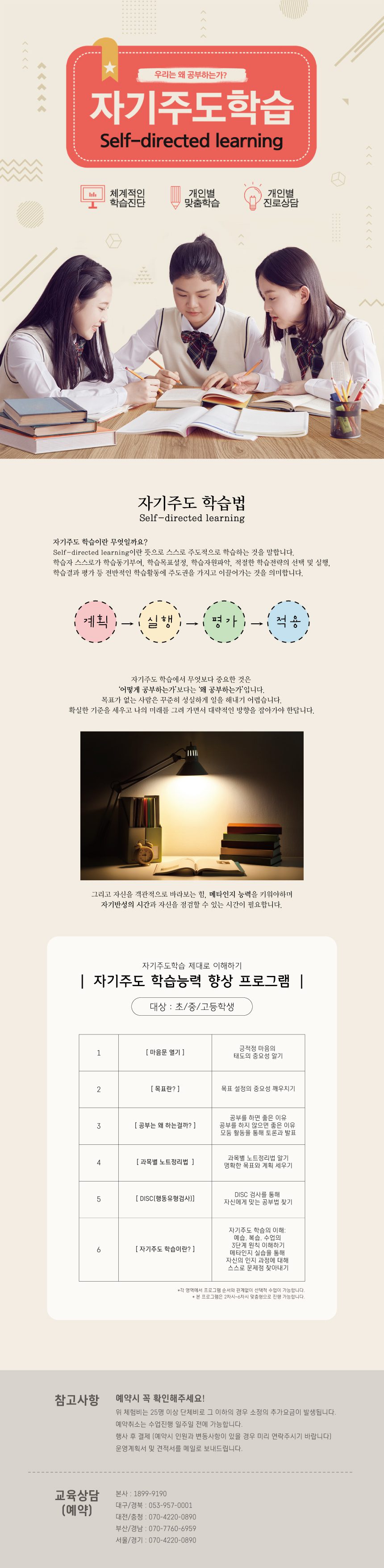 자유학년제 진로직업 방문체험 자기주도학습법
