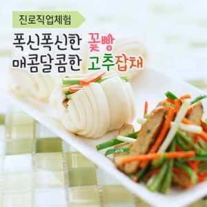 자유학기제 진로직업 방문체험 main_고추잡채꽃빵