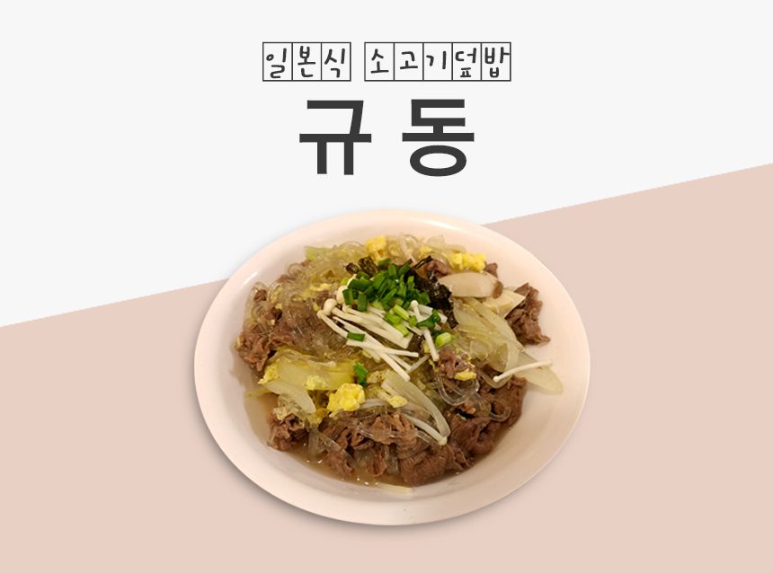 자유학기제 진로직업 방문체험 규동-1