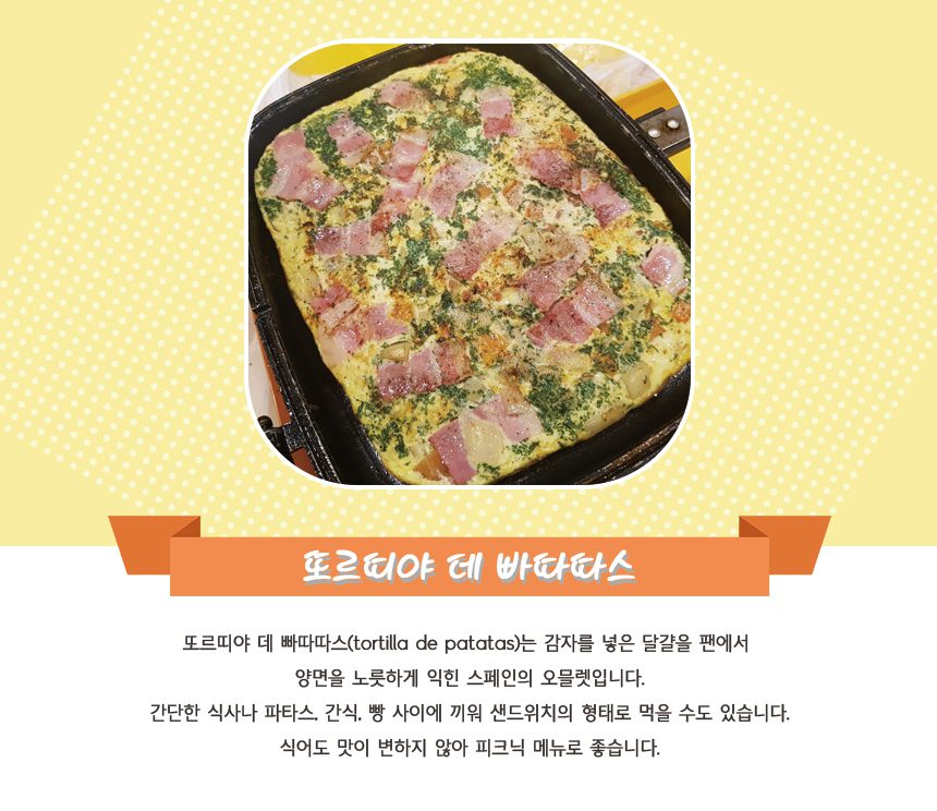 자유학기제 진로직업 방문체험 또르띠야데빠따따스(1)