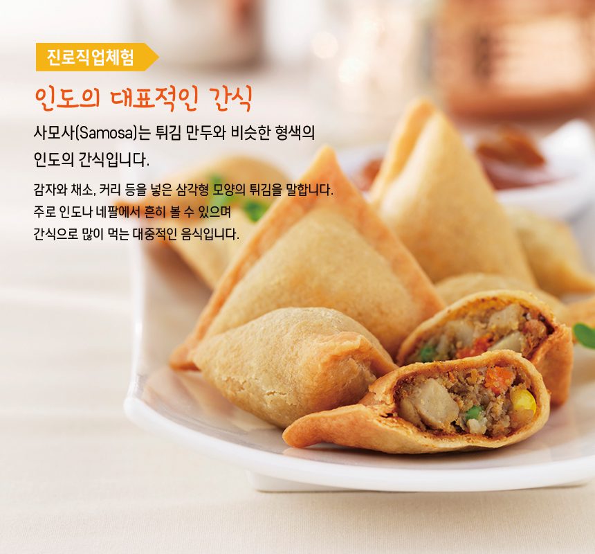 자유학기제 진로직업 방문체험 사모사(1)