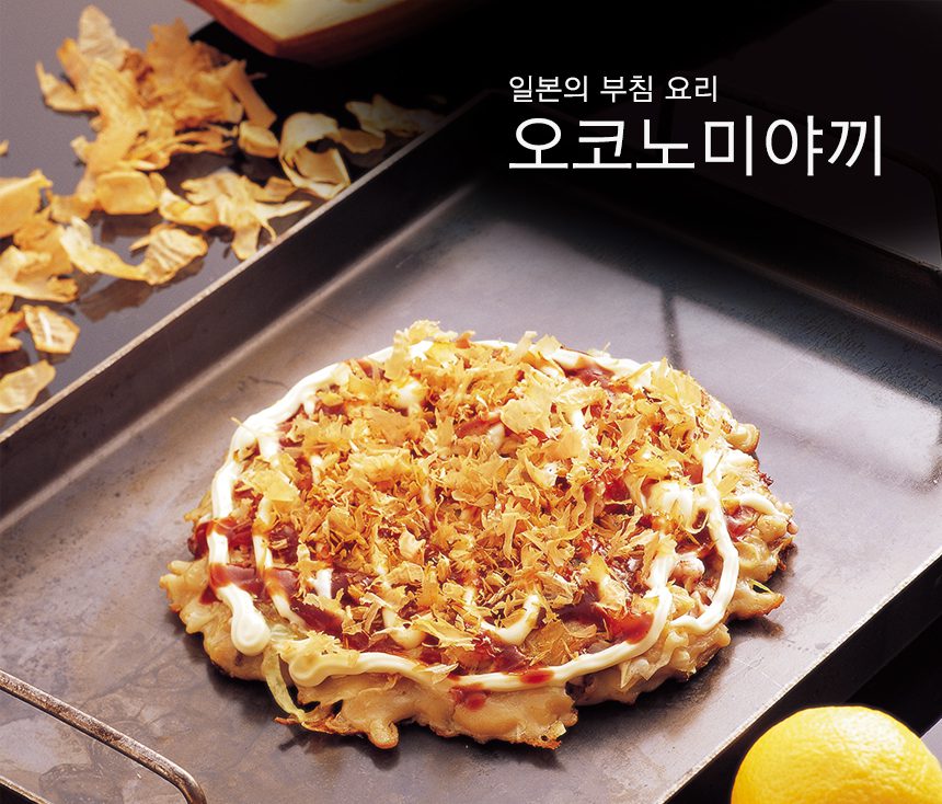 자유학기제 진로직업 방문체험 오꼬노미야끼