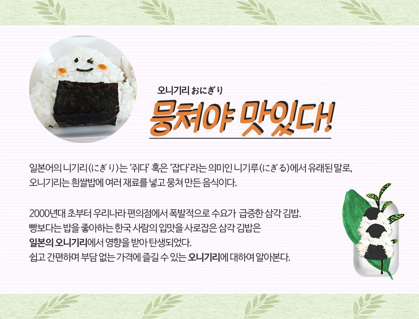 자유학기제 진로직업 방문체험 오니기리 (2)