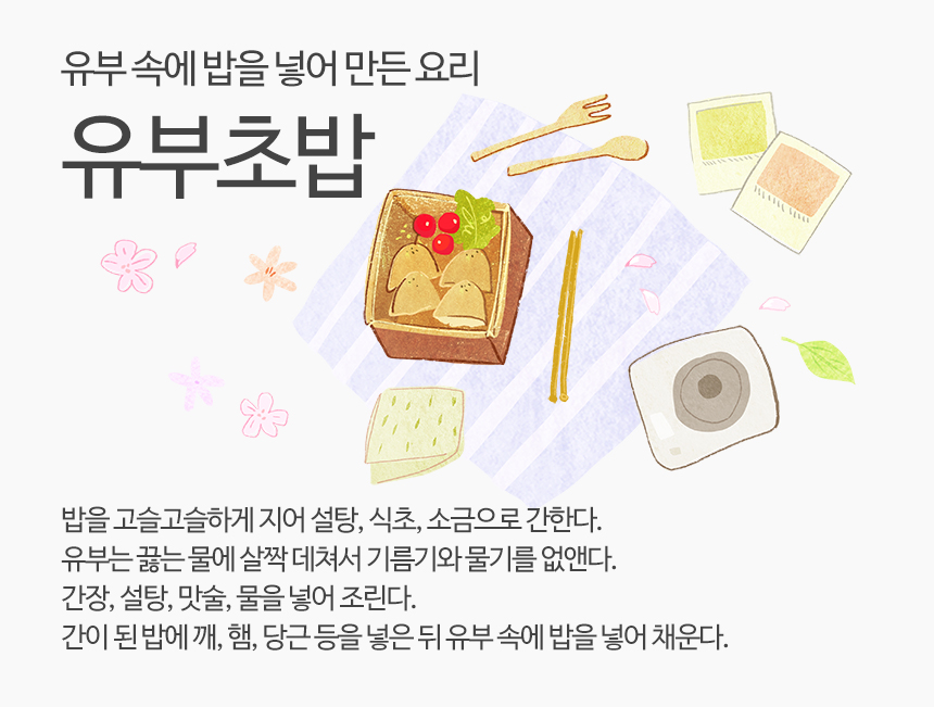 자유학기제 진로직업 방문체험 유부초밥1