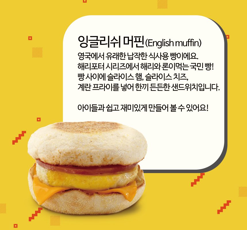 자유학기제 진로직업 방문체험 잉글리쉬머핀(1)