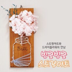 진로직업 방문체험 자유학년제 main_스트링아트