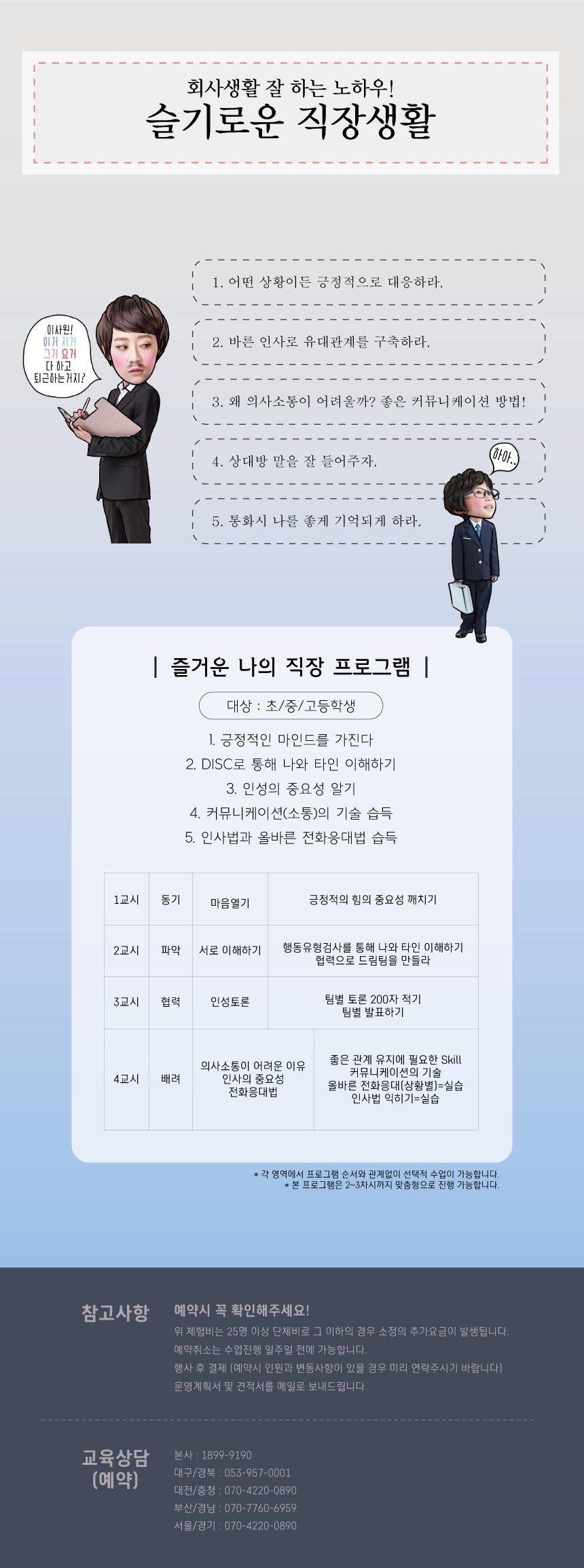 진로직업 방문체험 자유학년제 즐거운나의직장