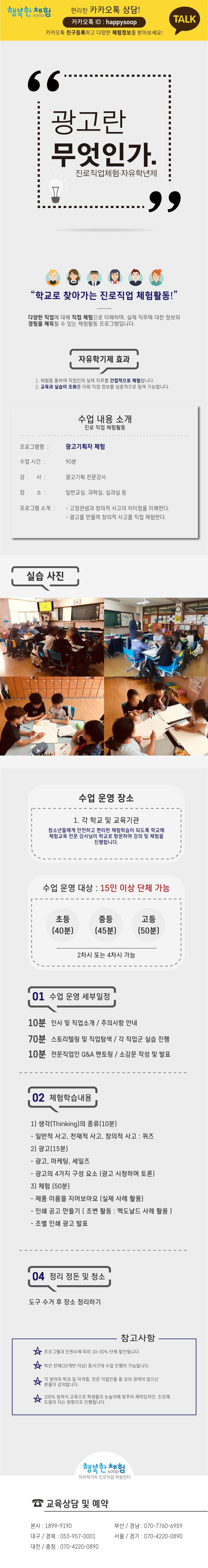 진로직업 방문체험 자유학년제 광고기획자2