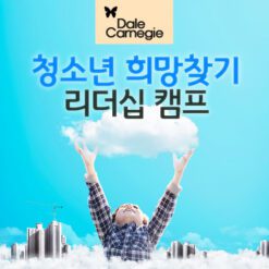 진로직업 방문체험 자유학년제 청소년 희망찾기 리더쉽 캠프