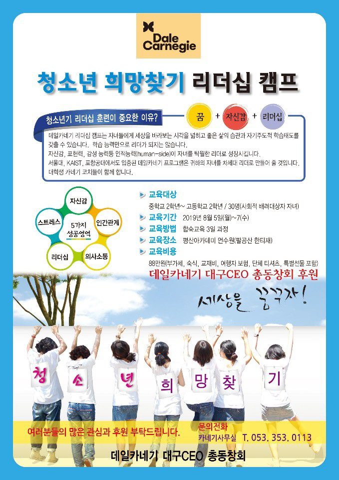 진로직업 방문체험 자유학년제 청소년 희망찾기 리더쉽 캠프