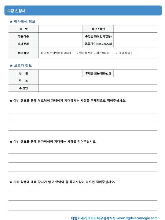 진로직업 방문체험 자유학년제 청소년 희망찾기 리더쉽 캠프