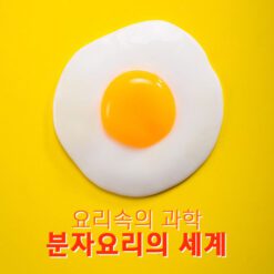 진로직업 방문체험 진로적성검사 main_분자요리