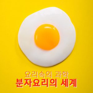 진로직업 방문체험 진로적성검사 main_분자요리