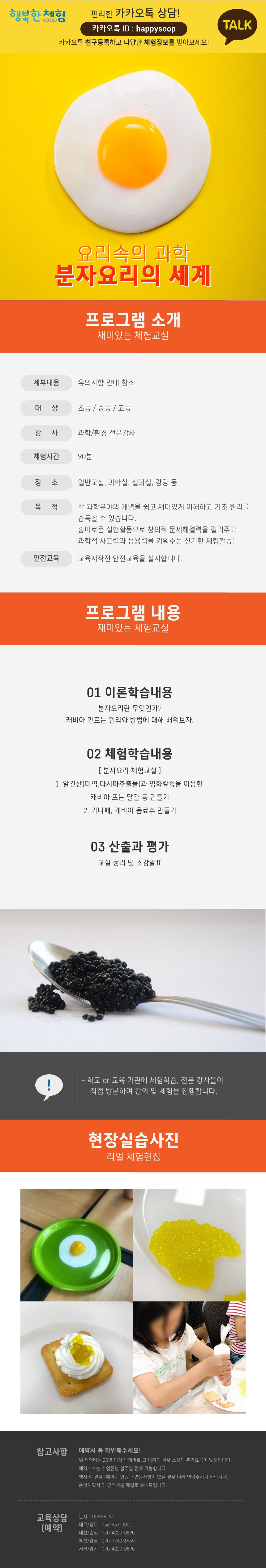 진로직업 방문체험 진로적성검사 분자요리