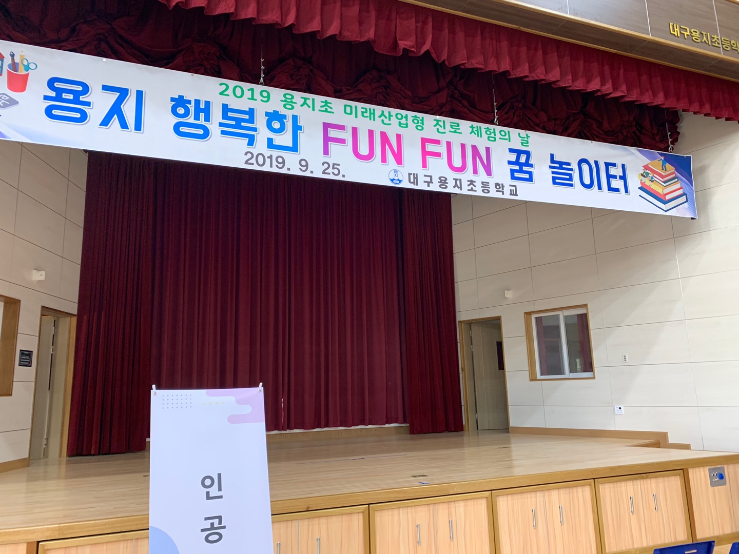 자유학년제 진로직업 방문체험 용지초등학교