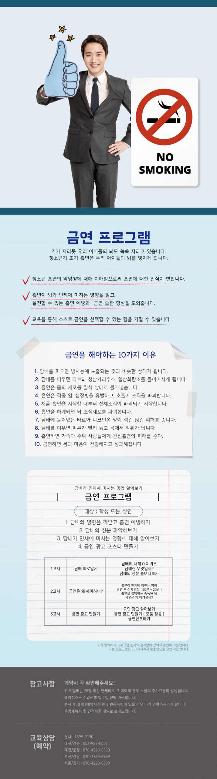 자유학년제 진로직업 방문체험 금연-프로젝트
