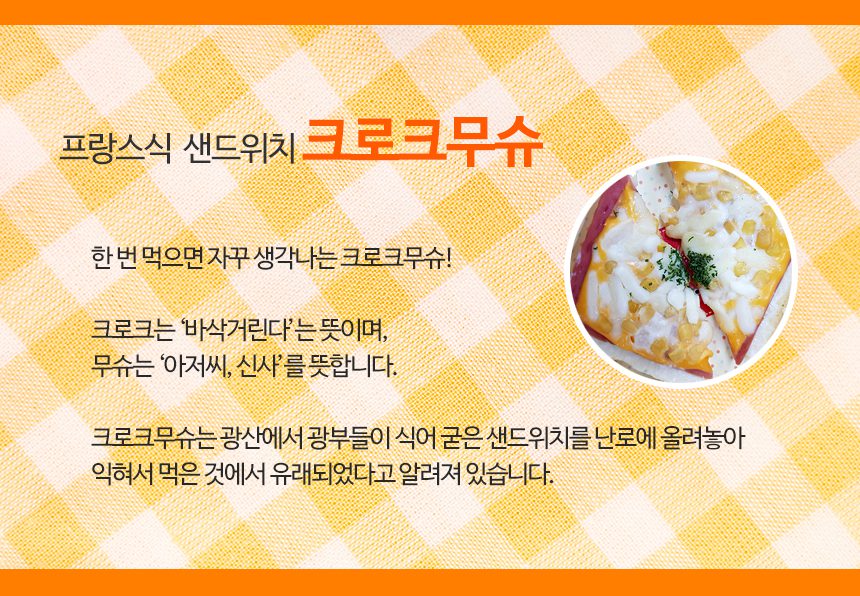 자유학년제 진로직업 방문체험 main_크로크무슈