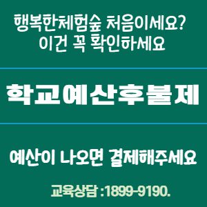 행복한체험숲