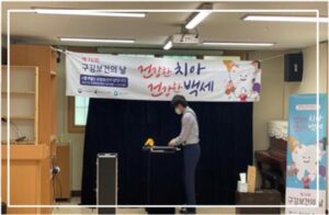 건강한 치아 건강한 백세 구강마술공연