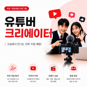 유튜버 크리에이터