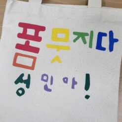 Alternative view of 에코 가방(염색지)